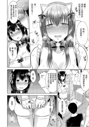 Momoiro Drop - sweet drop candy | 桃色水果糖 Page #107
