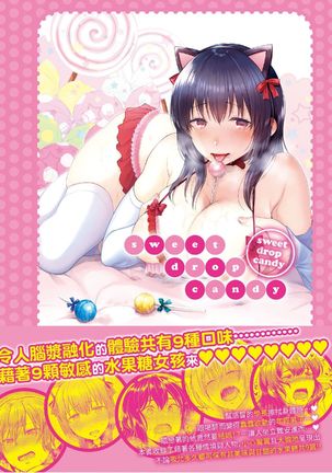 Momoiro Drop - sweet drop candy | 桃色水果糖 Page #182
