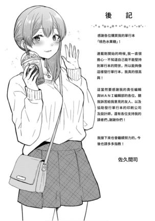 Momoiro Drop - sweet drop candy | 桃色水果糖 Page #178
