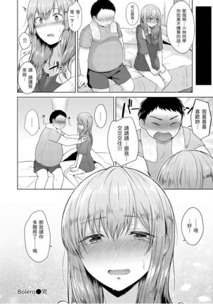 Momoiro Drop - sweet drop candy | 桃色水果糖 Page #61