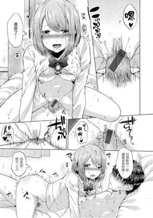 Momoiro Drop - sweet drop candy | 桃色水果糖 Page #18