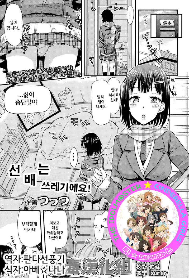 Senpai wa Saitei desu!