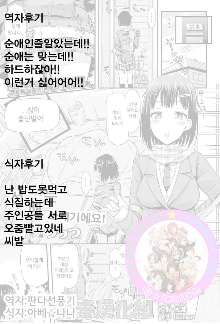 Senpai wa Saitei desu!