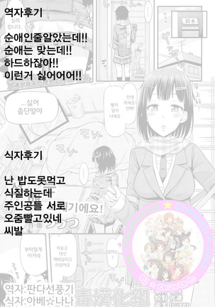Senpai wa Saitei desu! Page #18