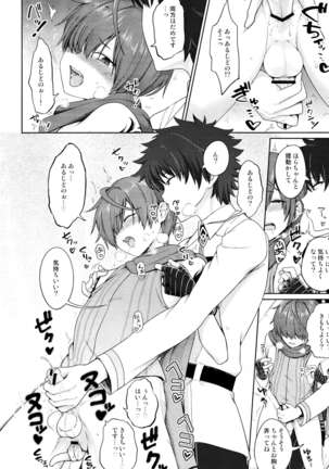 Aruji-dono ni Gomennasai Page #14