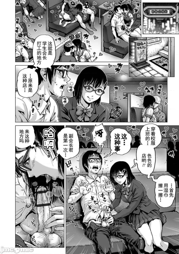 Hataraku Sukebe Onee-san | 职场里的好色大姐姐