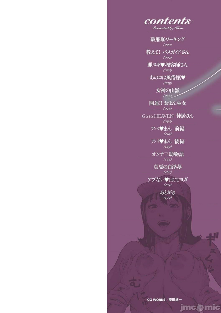 Hataraku Sukebe Onee-san | 职场里的好色大姐姐