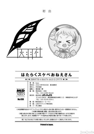 Hataraku Sukebe Onee-san | 职场里的好色大姐姐 Page #198