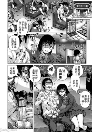 Hataraku Sukebe Onee-san | 职场里的好色大姐姐 Page #40