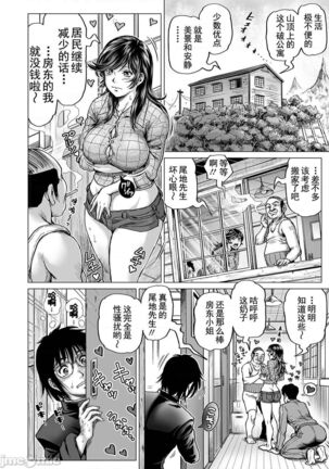 Hataraku Sukebe Onee-san | 职场里的好色大姐姐 Page #116
