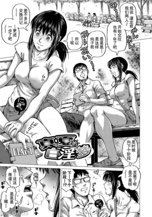 Hataraku Sukebe Onee-san | 职场里的好色大姐姐 Page #165
