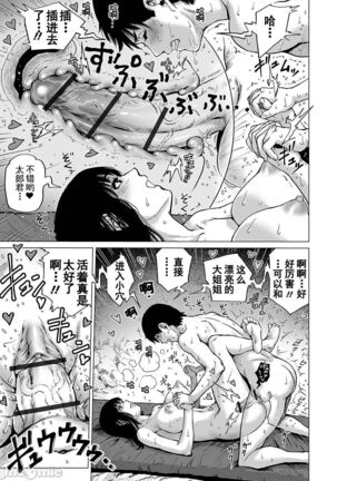 Hataraku Sukebe Onee-san | 职场里的好色大姐姐 Page #69