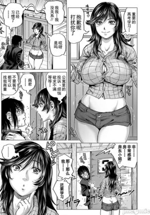 Hataraku Sukebe Onee-san | 职场里的好色大姐姐 Page #119
