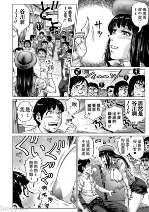 Hataraku Sukebe Onee-san | 职场里的好色大姐姐 Page #14