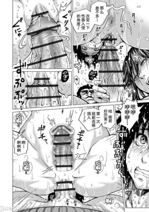 Hataraku Sukebe Onee-san | 职场里的好色大姐姐 Page #140