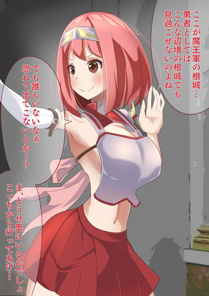 A story about a brave man who got into the Demon King's Nejo and was easily defeated by a change of state and went down to the army gate