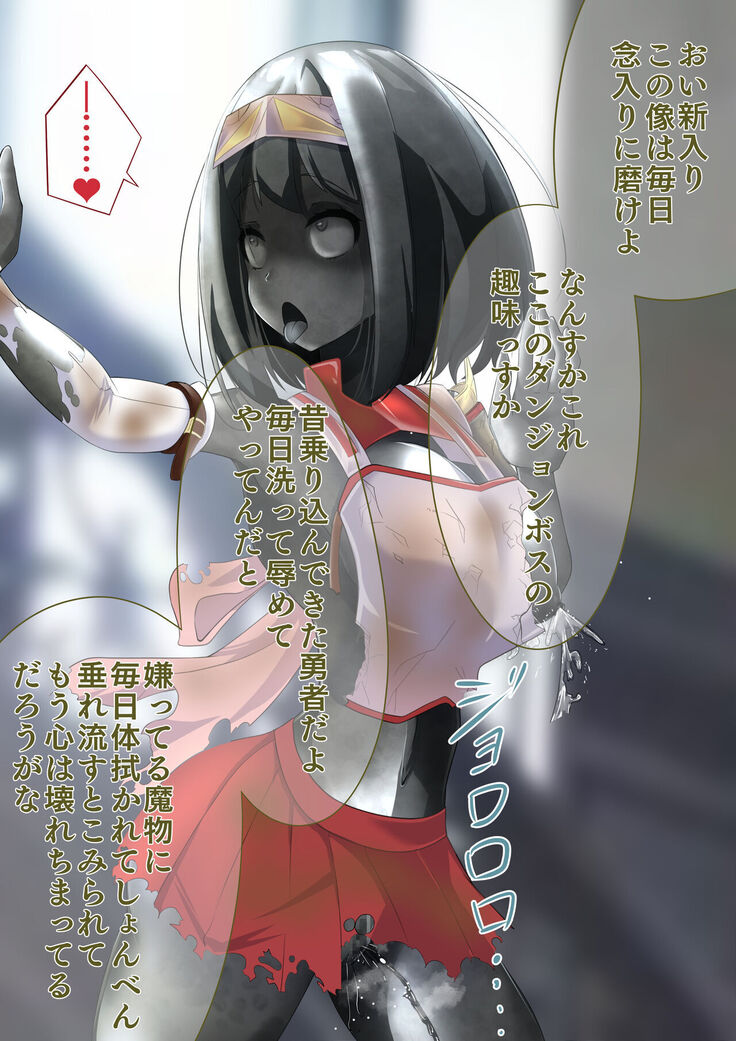 A story about a brave man who got into the Demon King's Nejo and was easily defeated by a change of state and went down to the army gate
