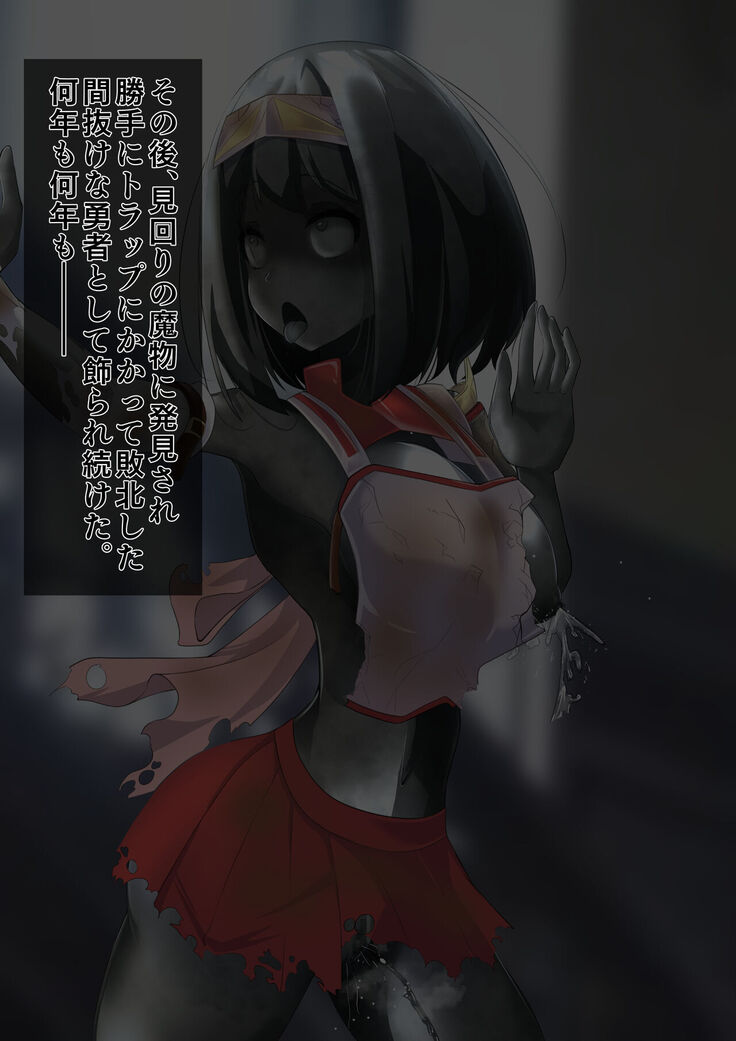 A story about a brave man who got into the Demon King's Nejo and was easily defeated by a change of state and went down to the army gate