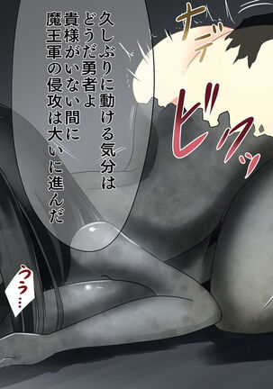 A story about a brave man who got into the Demon King's Nejo and was easily defeated by a change of state and went down to the army gate Page #20