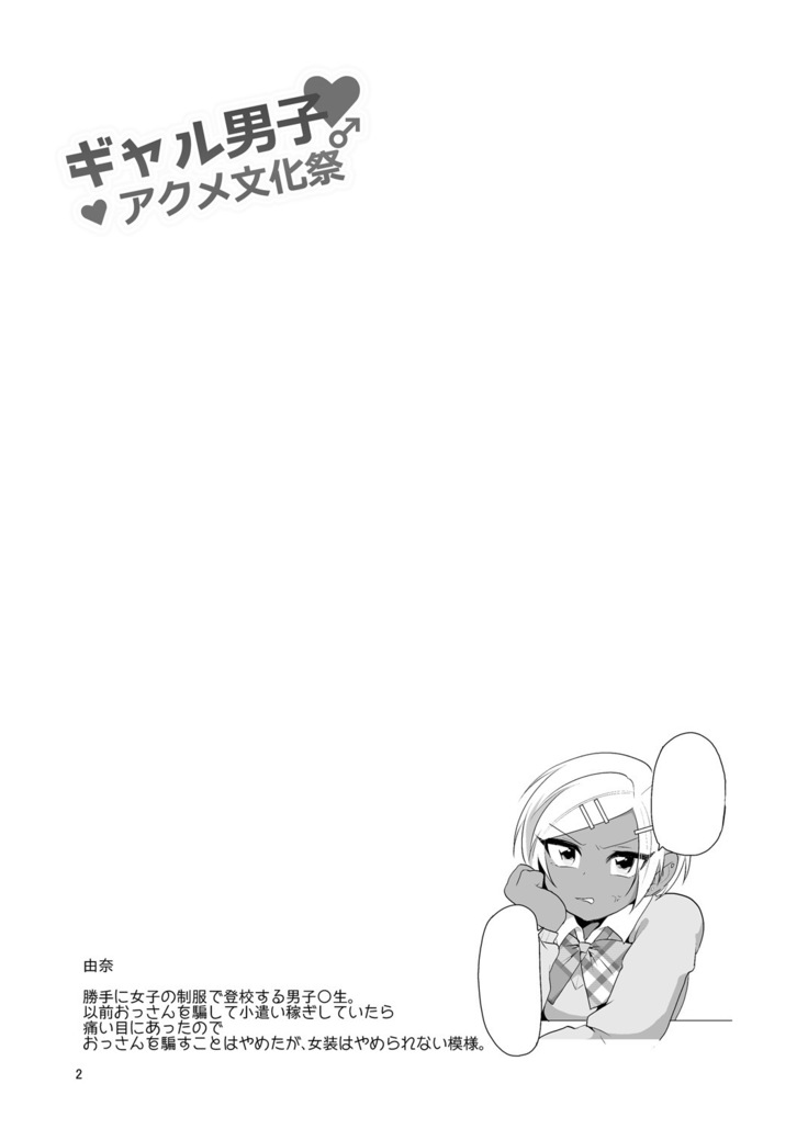 Gal Danshi Akume Bunkasai