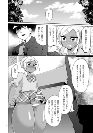 Gal Danshi Akume Bunkasai - Page 13