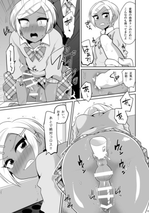 Gal Danshi Akume Bunkasai - Page 14