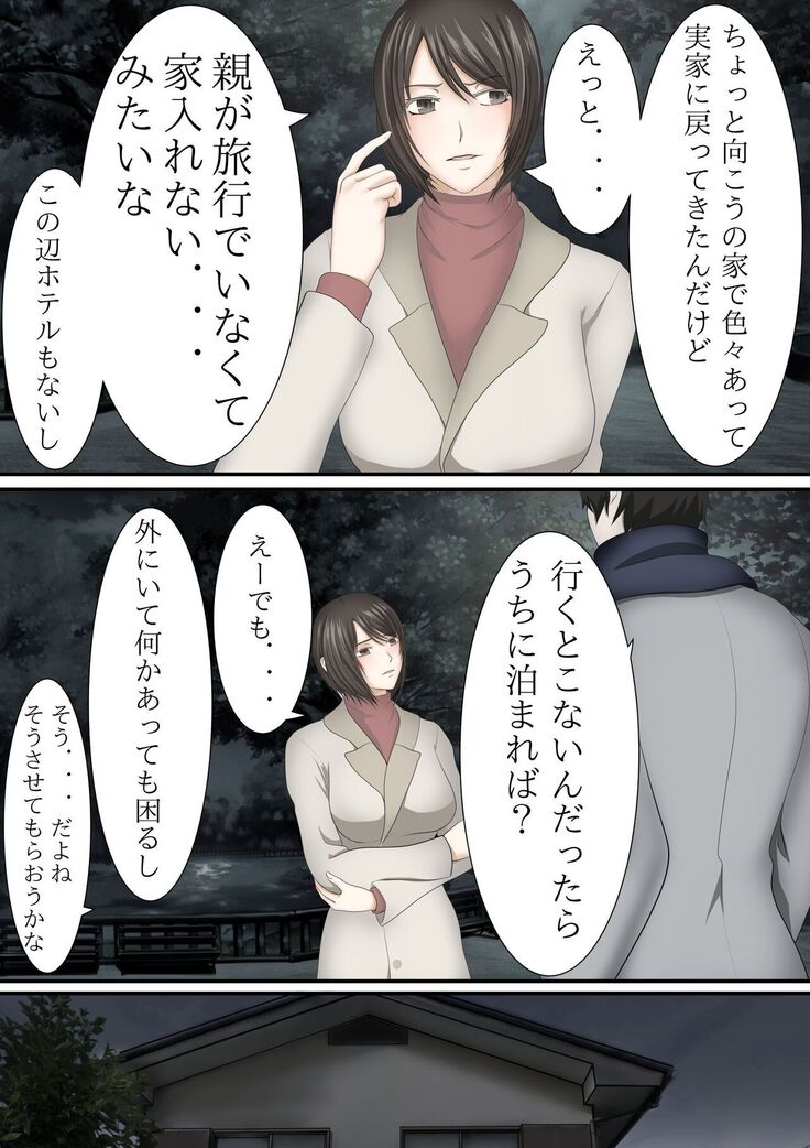jōkyō shite hitodzuma ni natta hazu no dōkyūsei to kurisumasunoyoru ni kō naru nante