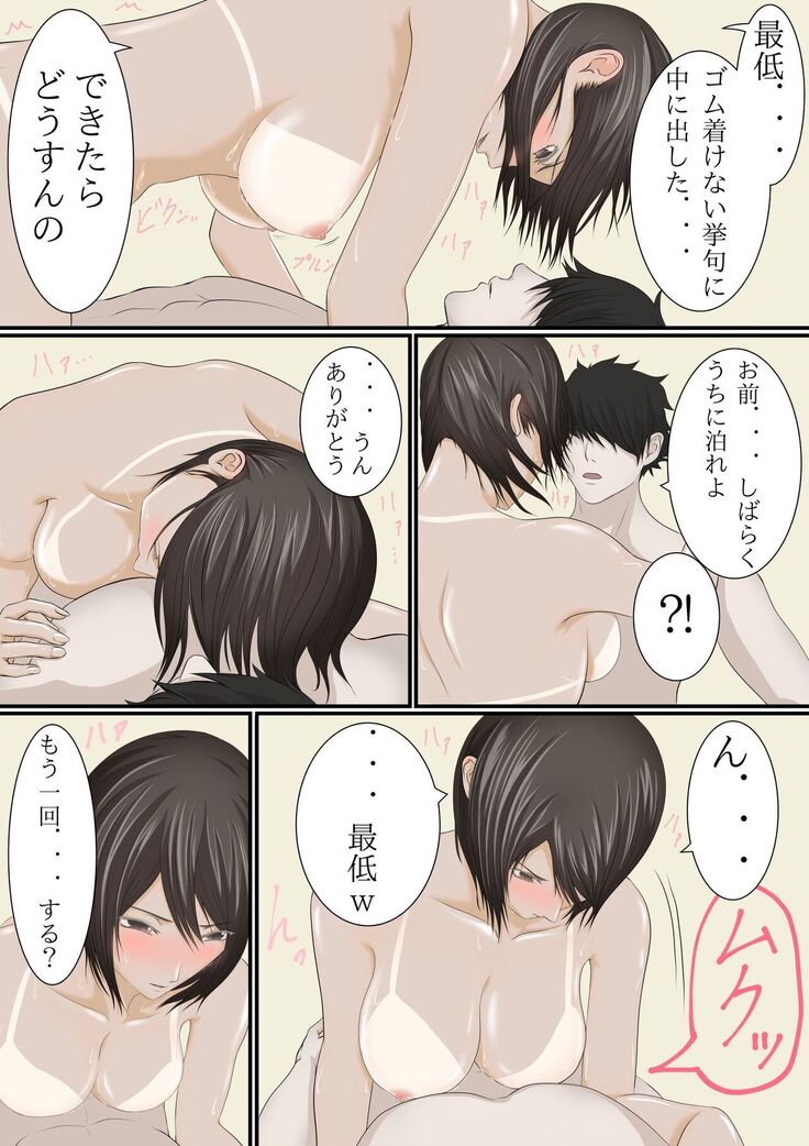 jōkyō shite hitodzuma ni natta hazu no dōkyūsei to kurisumasunoyoru ni kō naru nante
