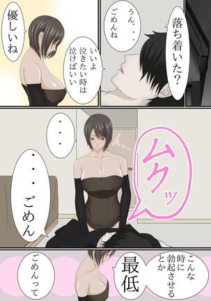jōkyō shite hitodzuma ni natta hazu no dōkyūsei to kurisumasunoyoru ni kō naru nante Page #91