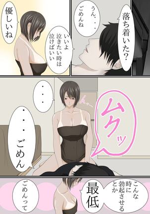 jōkyō shite hitodzuma ni natta hazu no dōkyūsei to kurisumasunoyoru ni kō naru nante Page #42