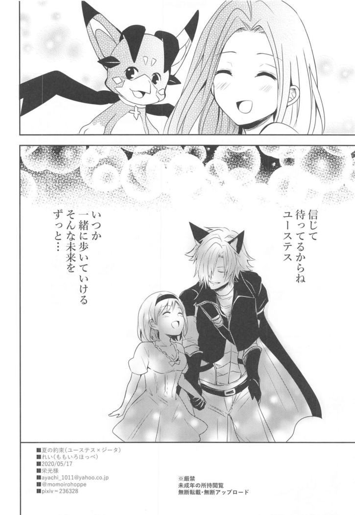 Natsu no Yakusoku