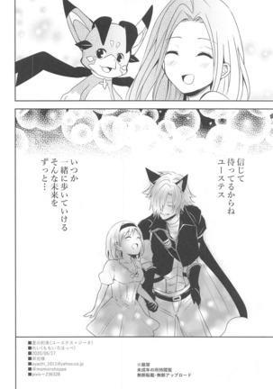 Natsu no Yakusoku Page #38