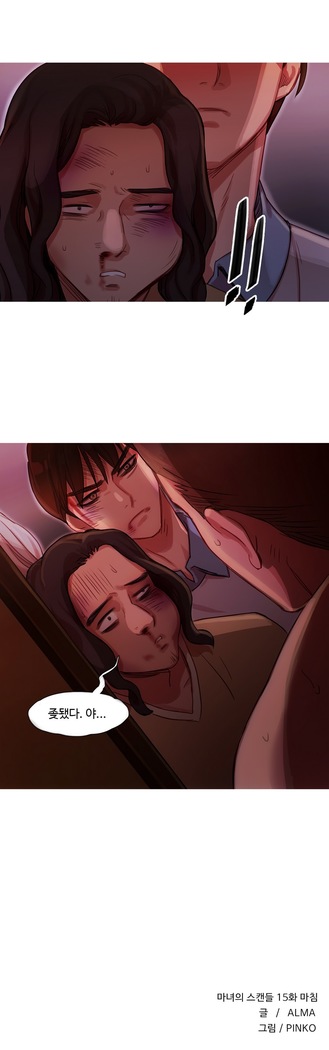 Scandal of the Witch Ch.0-33