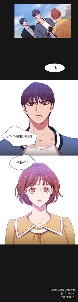 Scandal of the Witch Ch.0-33