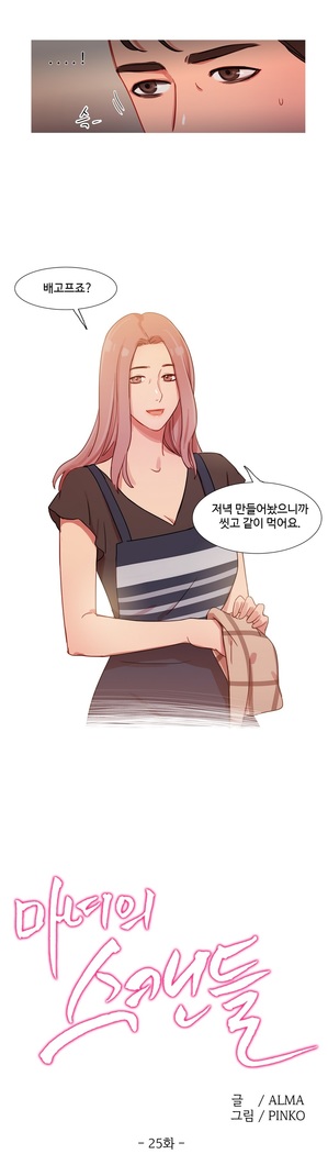 Scandal of the Witch Ch.0-33