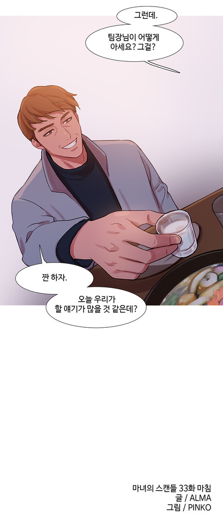 Scandal of the Witch Ch.0-33