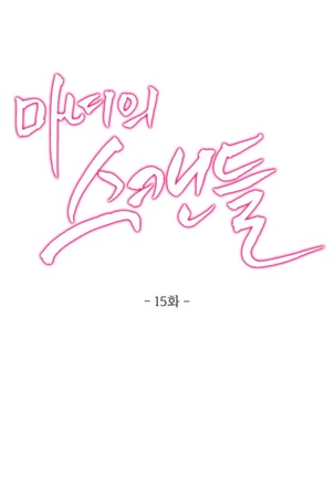 Scandal of the Witch Ch.0-33 Page #473