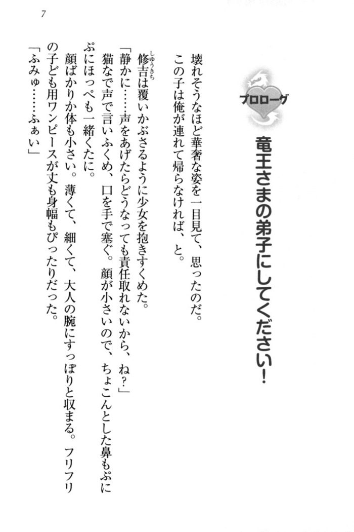 竜王の汚れ仕事!