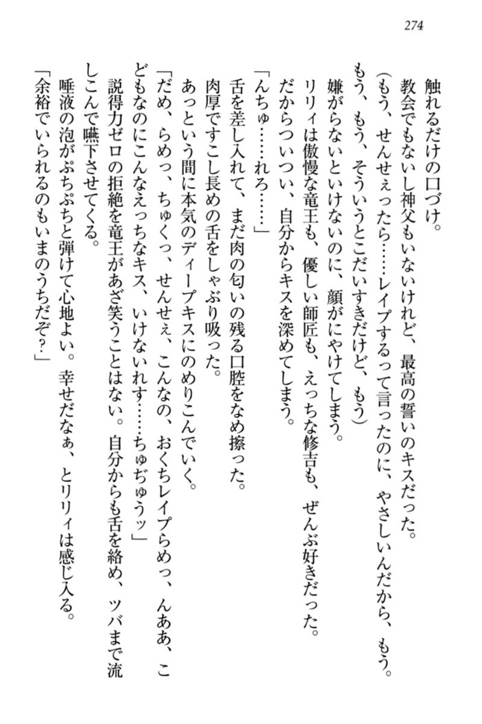竜王の汚れ仕事!