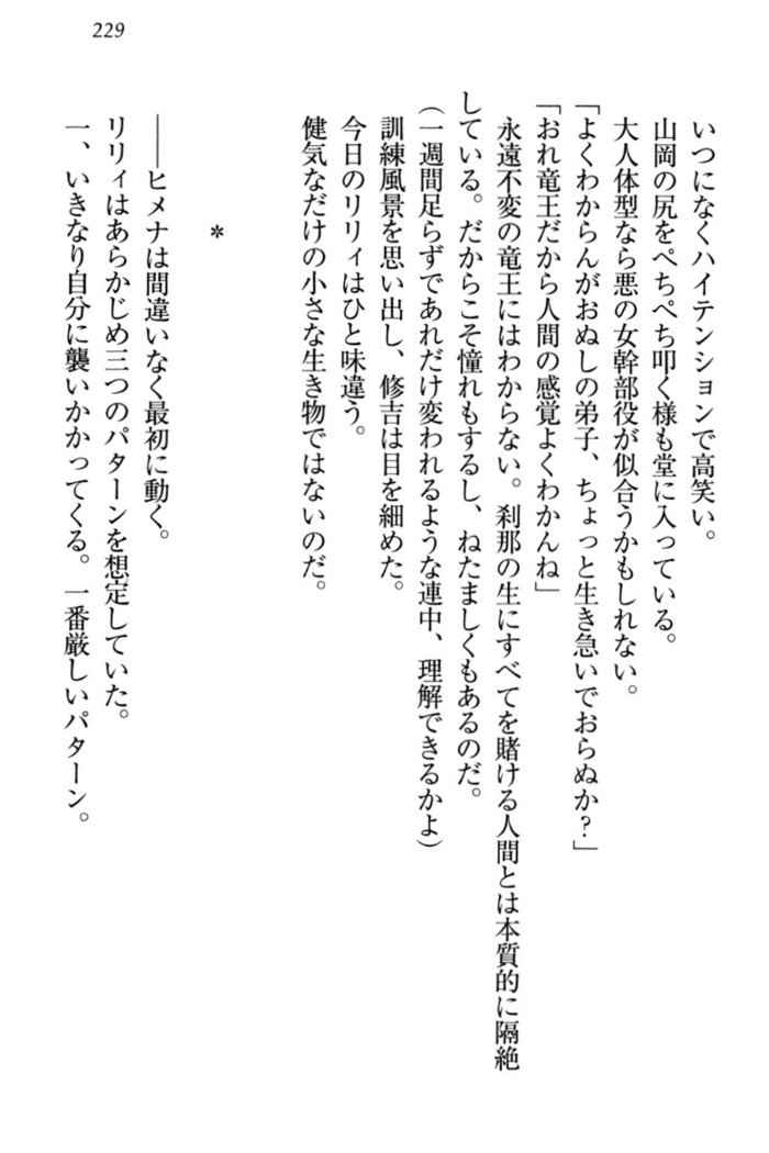 竜王の汚れ仕事!