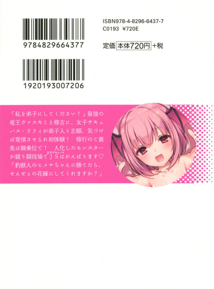 竜王の汚れ仕事!