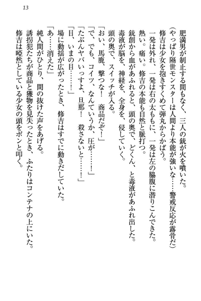 竜王の汚れ仕事!
