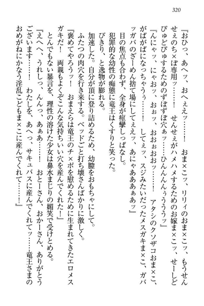 竜王の汚れ仕事!