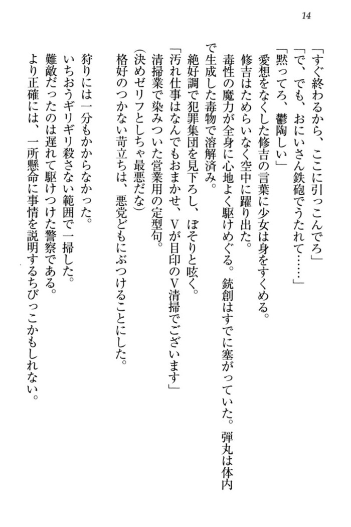 竜王の汚れ仕事!