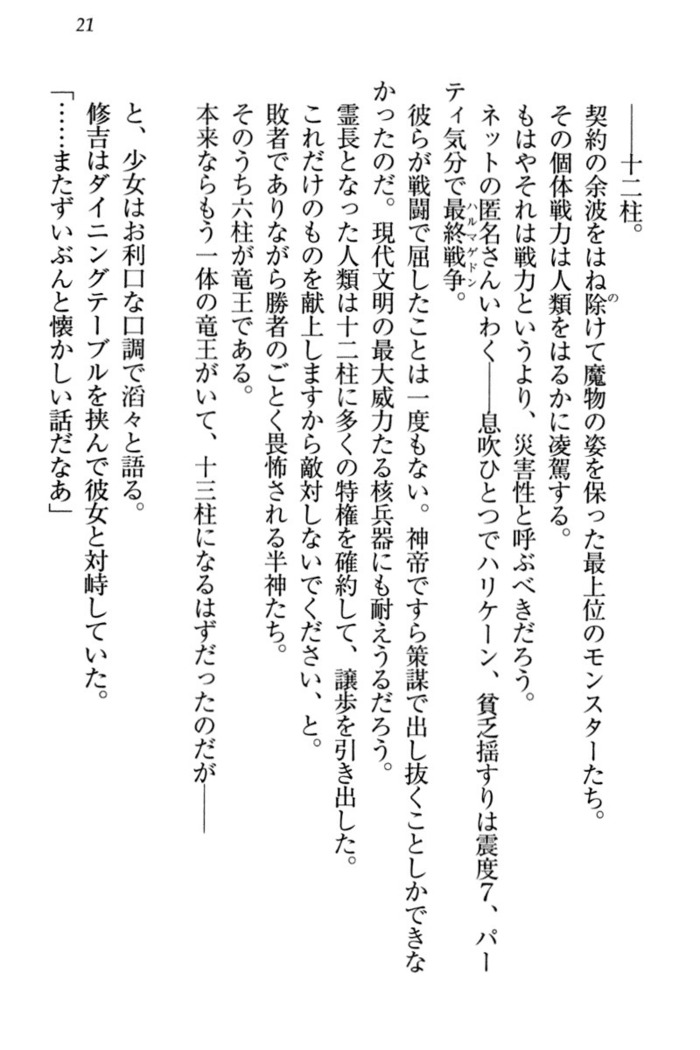 竜王の汚れ仕事!