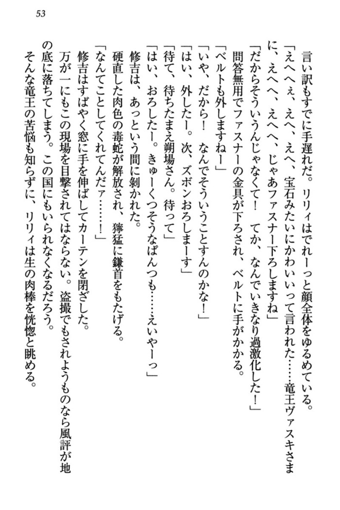 竜王の汚れ仕事!