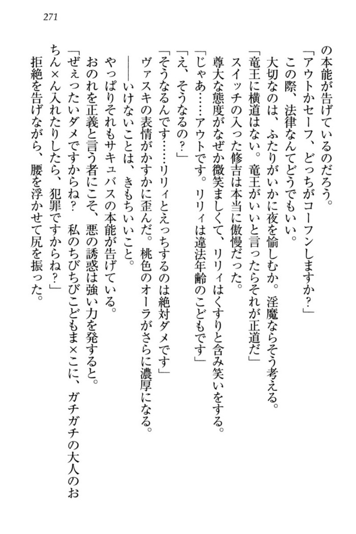 竜王の汚れ仕事!