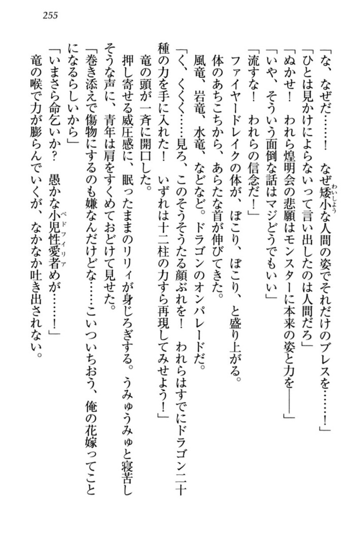 竜王の汚れ仕事!