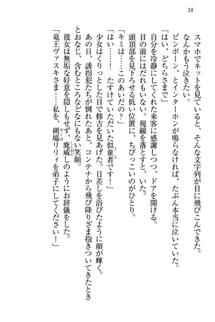 竜王の汚れ仕事!