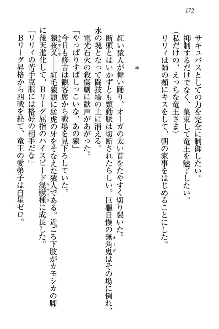 竜王の汚れ仕事!
